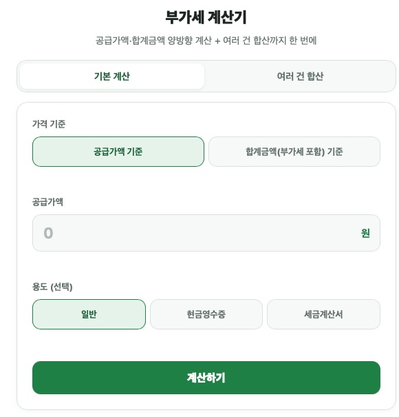 부가세계산기
