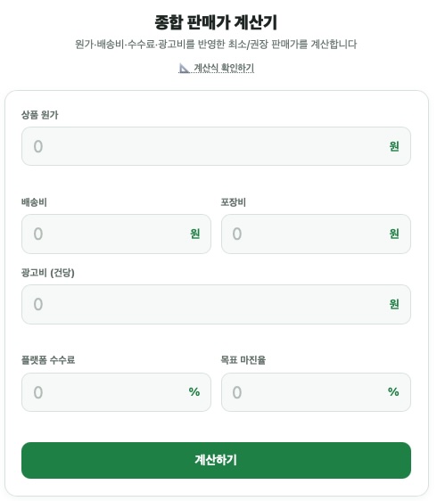 종합판매가계산기