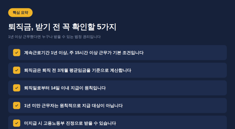 퇴직금체크리스트