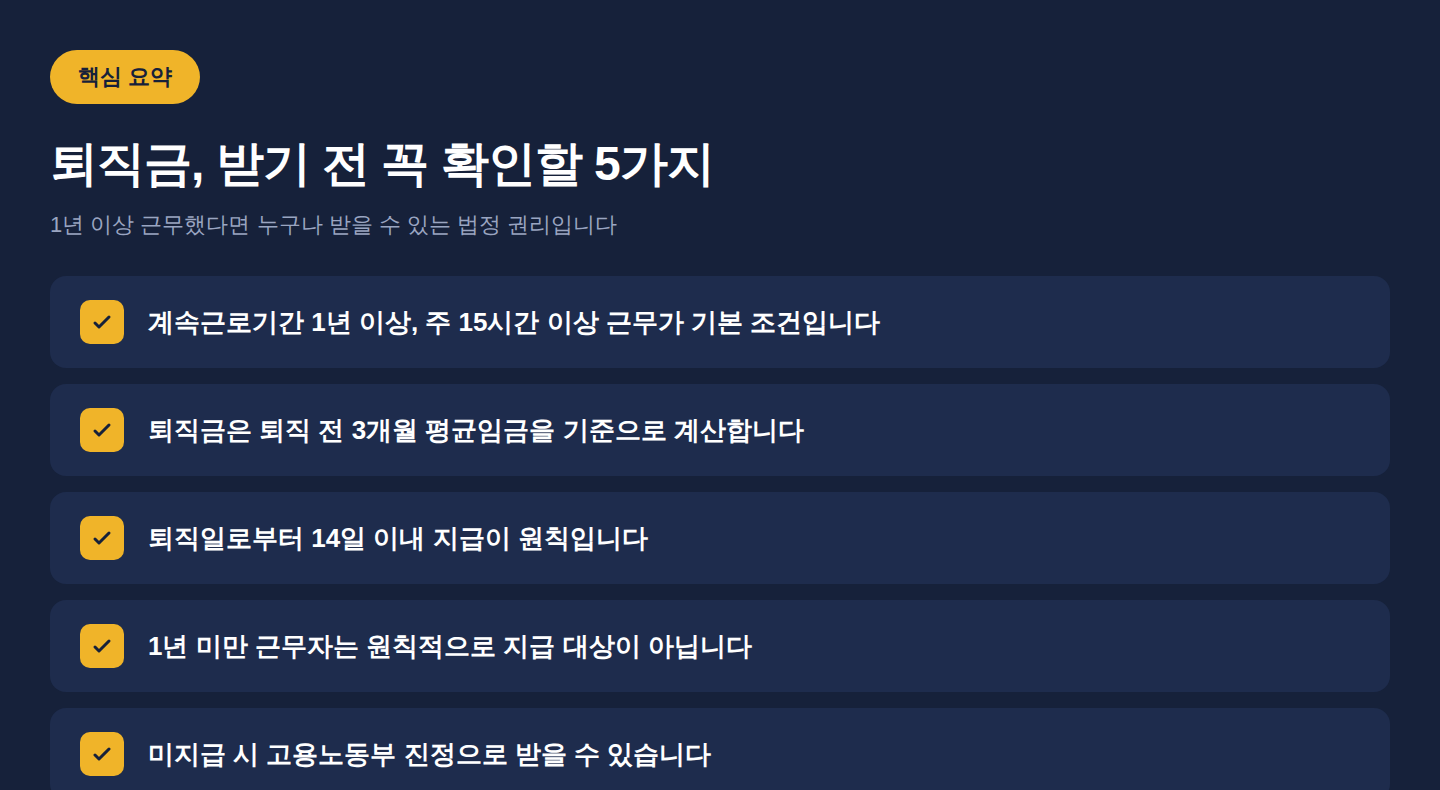 퇴직금체크리스트